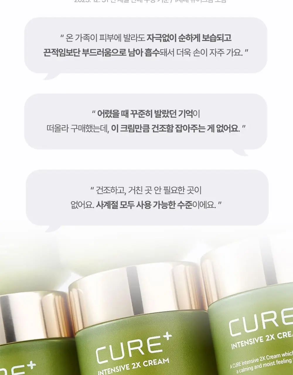[국민크림] 김정문알로에 큐어크림 50g 상세페이지 4